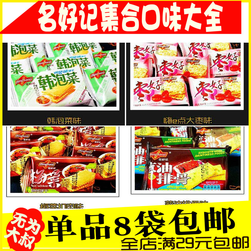 8·Ý°üÓÊÕý×ÚÃûºÃ¼Ç÷²Ë¿ÛÈâζ±ý¸ÉÓªÑøÔç²ÍÁãʳʤËÉËþ250g°ë½ï×°