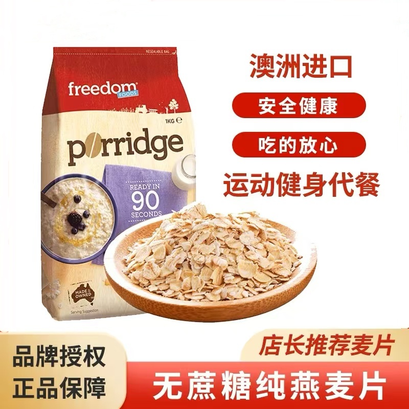 新货澳洲进口澳菲顿燕麦片1kg