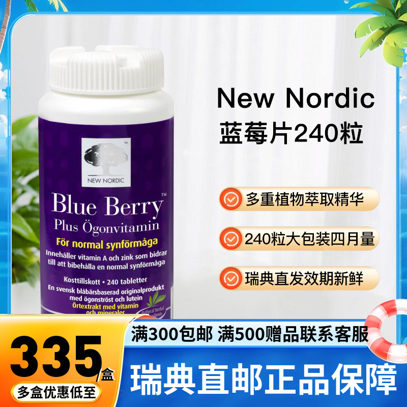 叶黄素蓝莓防近视newnordic