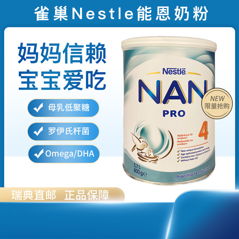 瑞典挪威nestle雀巢nan能恩婴幼儿奶粉4段pro4段18个月以上800g