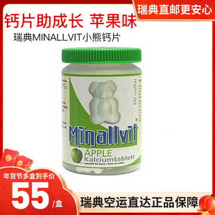 瑞典直发Minallvit小熊钙片婴幼儿童钙咀嚼片苹果味60粒