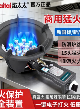 焰太太18KW铸铁燃气灶商用台式液化气煤气灶爆炒饭店专用猛火炉