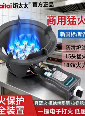 焰太太18KW铸铁燃气灶商用台式液化气煤气灶爆炒饭店专用猛火炉