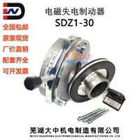 [原装芜湖大中机电SDZ1-30制动电机制动器/刹车电机电磁失电制动器]