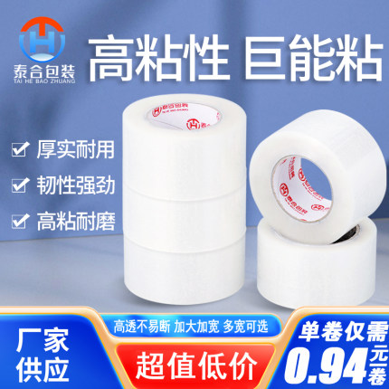 快递纸箱封口泰合胶带LOGO印刷封口胶带印字彩印封口胶布打包胶带
