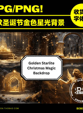 4款圣诞节金色闪闪发光星星魔法仙境PNG高清背景PS平面设计师素材