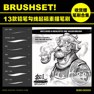 Procreate起稿笔刷素材 ipad草稿勾线铅笔侧峰素描阴影钢笔水墨笔