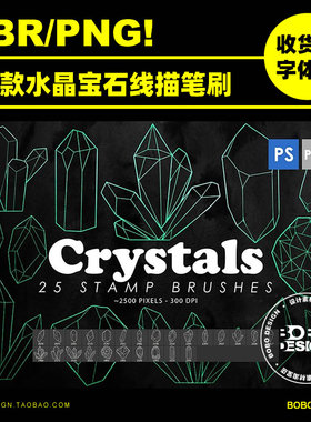 25款水晶宝石线描图章abr笔刷PNG免抠图PS平面手绘插画设计素材