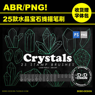 25款水晶宝石线描图章abr笔刷PNG免抠图PS平面手绘插画设计素材
