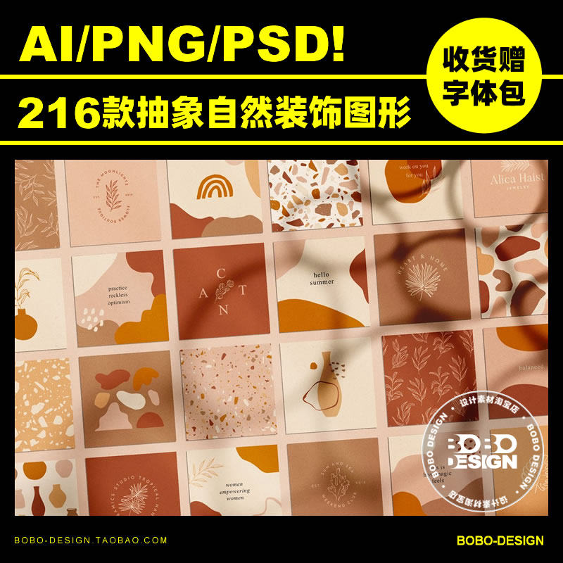 216款波西米亚抽象自然装饰莫兰迪树叶花草图形ai矢量设计素材png