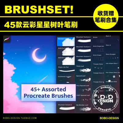 45款Procreate云彩星星树叶气泡风景笔刷iPad手绘插画设计素材