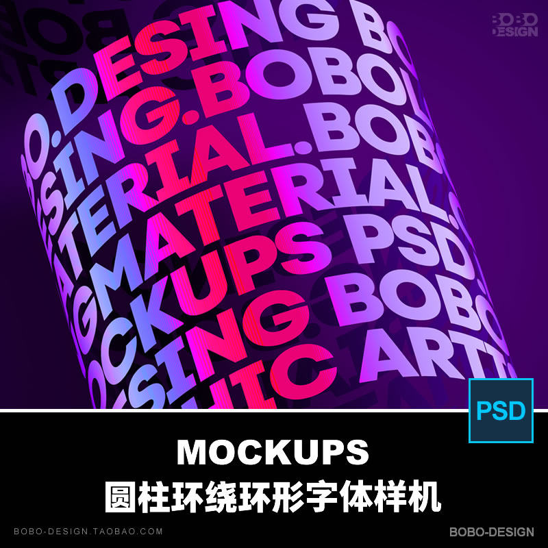 字体样机模板潮流圆柱环绕环形3d立体logo文字效果psd设计素材ps