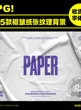 175款复古褶皱折痕牛皮纸做旧质感纸张纹理JPG高清背景PS设计素材