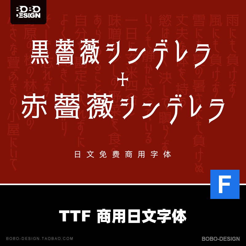 免费商用日文字体无版权logo海报排版ps画册榨汁设计素材win mac