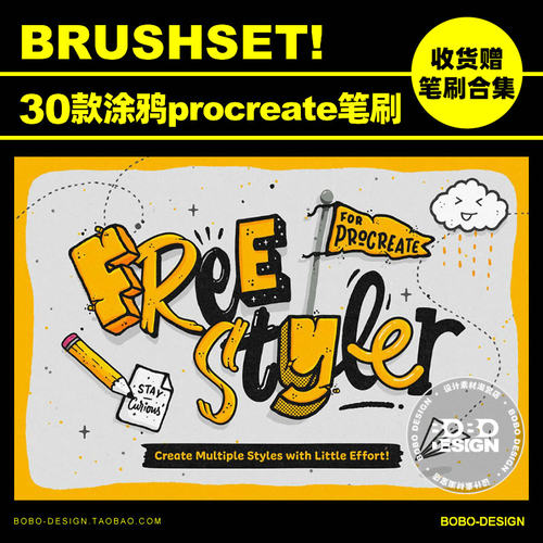 Procreate笔刷趣味卡通涂鸦3D轮廓描边噪点纹理ipad插画设计素材