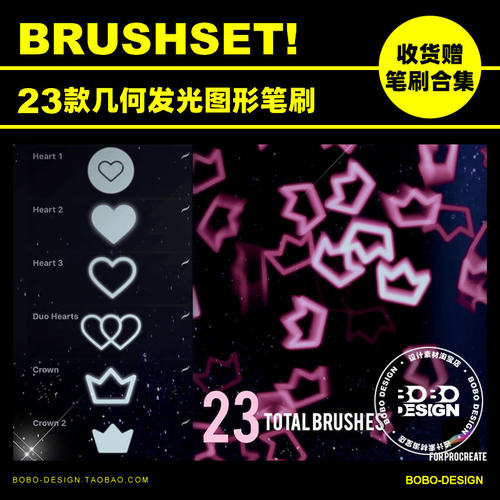 23款Procreate几何发光图形图章爱心笔刷iPad手绘插画设计师素材