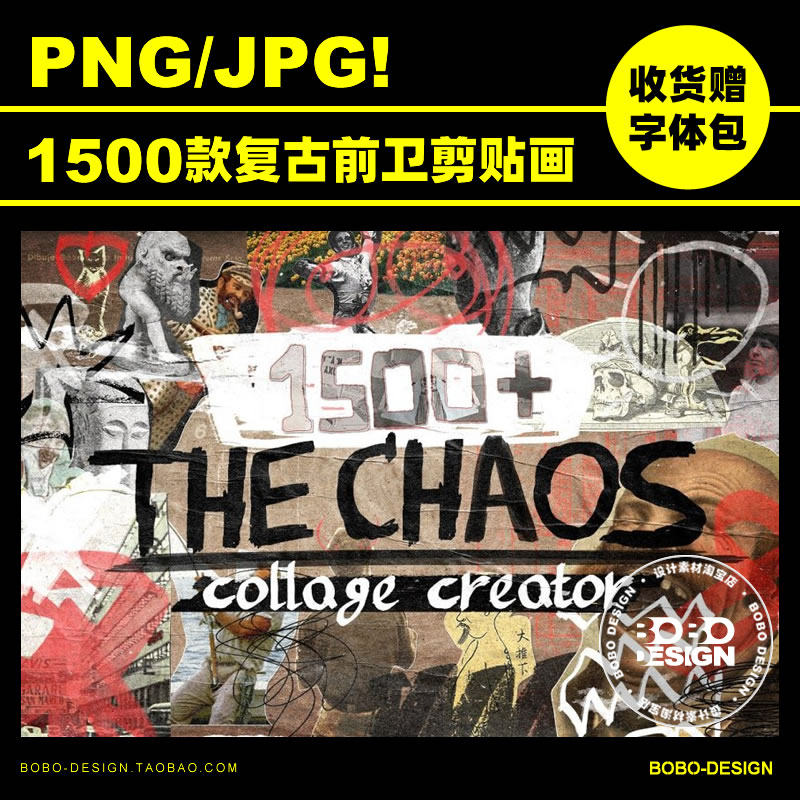 潮流复古前卫街头涂鸦报纸剪贴画字母数字符号png免抠ps设计素材