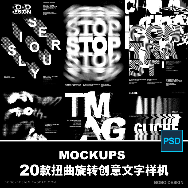 字体样机模板潮流创意抽象扭曲变形效果视觉海报标题psd设计素材