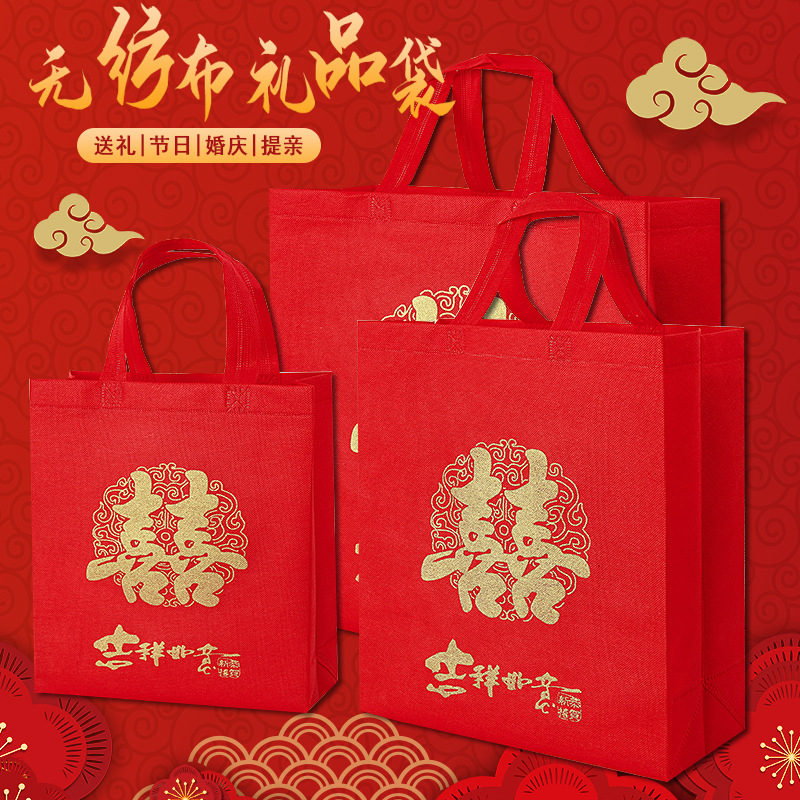 红色双喜礼品袋喜糖袋袋烟茶酒袋送礼袋回礼袋无纺布手提袋环保袋