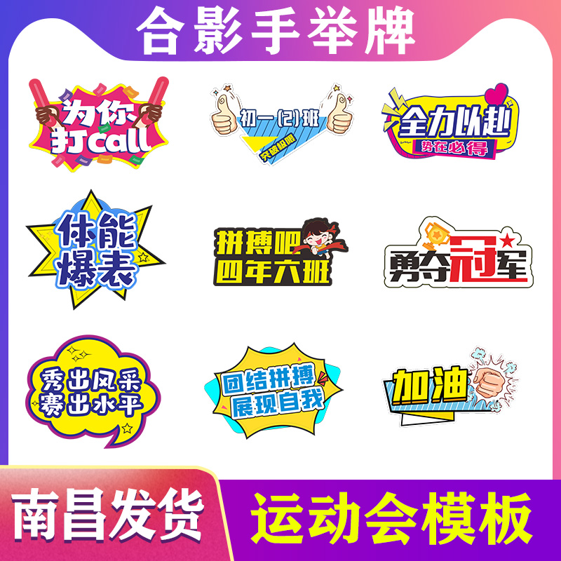 南昌异型运动会手举牌手持牌定制拍照kt板加油气氛道具泡沫板定