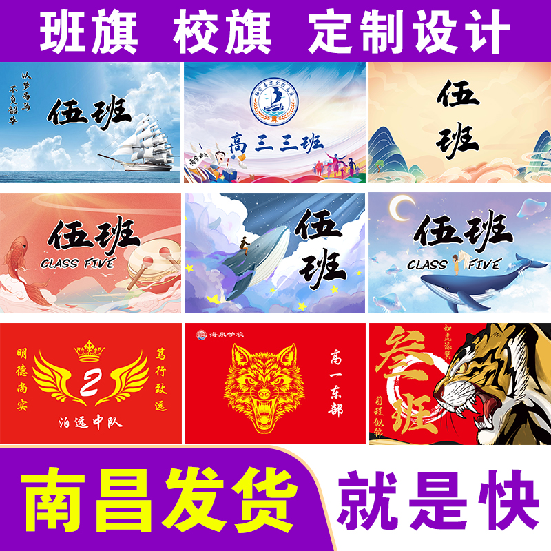 南昌定做运动会小学初中高中班旗战旗校旗队旗子高考中考旗帜定制