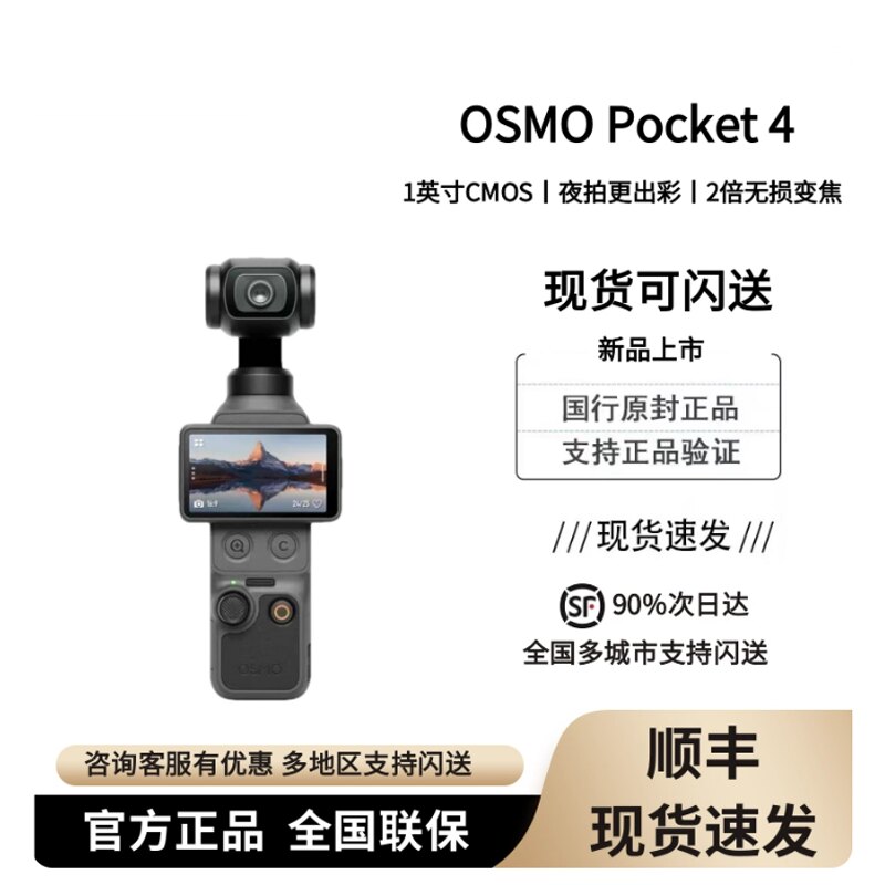 大疆 DJI Osmo Pocket 4 一英寸口袋云台相机拍照神器礼物摄像机