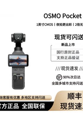 大疆 DJI Osmo Pocket 4 一英寸口袋云台相机拍照神器礼物摄像机