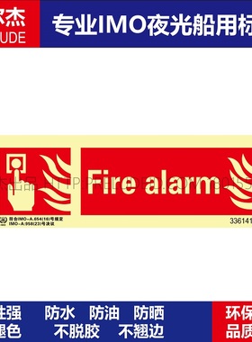 336141 荧光消防标示牌火警警铃Fire alarm船用IMO标志标牌
