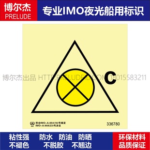 336780遥控通风或关闭(装货处所)-船用自发光贴标识ISO7010