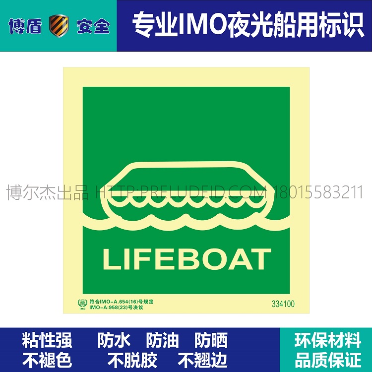 502.12-334101船用imo标志