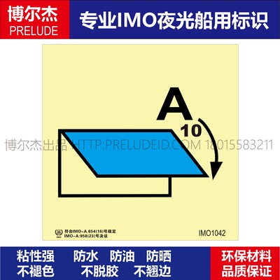 IMO1042通风进出口关闭设施A10-船用自发光贴夜光标识标牌ISO7010