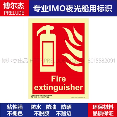 509.02-336120船用imo标志灭火器