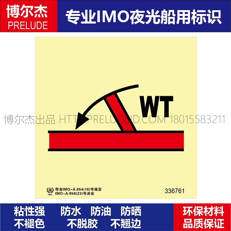 336761a船用imo标志自发光