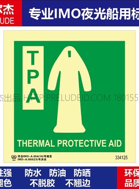 334125-隔热服 THERMAL PROTECTIVE AID-船用自发光贴标识ISO7010