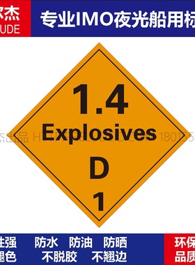 WH0026-Explosives1.4D爆炸物  250 X 250MM船用IMO标志标