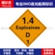 WH0026 250MM船用IMO标志标 Explosives1.4D爆炸物 250