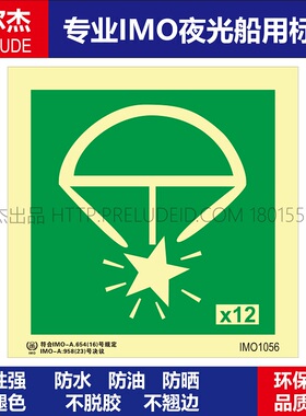 IMO1056降落伞信号X12-船舶通用新版IMO夜光标识防水防油自发光贴