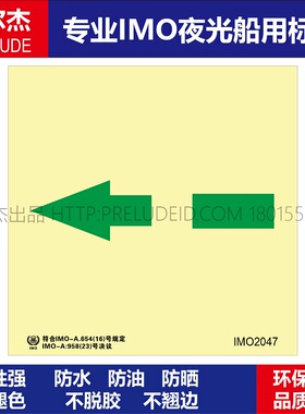 IMO2047副脱险设施左-船用自发光贴-GB16557-2023-SETON赛盾