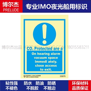 335876-二氧化碳保护区听到警铃后|迅速撤-船用自发光标识贴