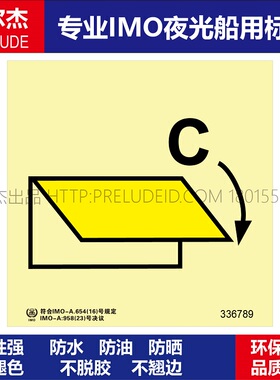 336789通风进口或出口的关闭装置装货处-船用自发光贴-SETON赛盾