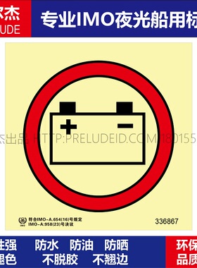 336867P通用应急电源(电池)-船用自发光夜光标识贴-SETON赛盾