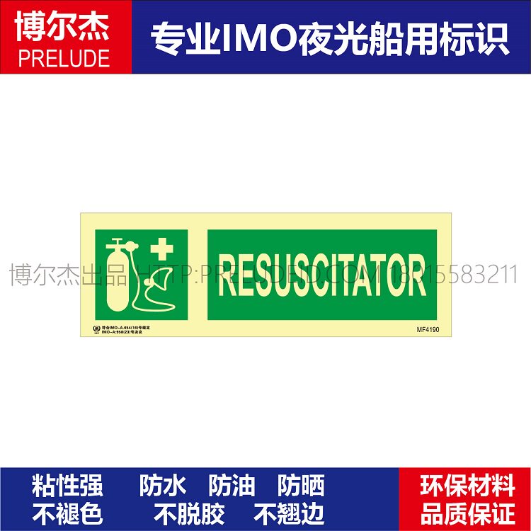mf4190人工呼吸器|复苏器resuscitator 船用 imo标志标牌标识标示