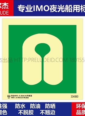 334060-救生衣|救助服-船用自发光夜光标识贴-ISO7010-SETON赛盾