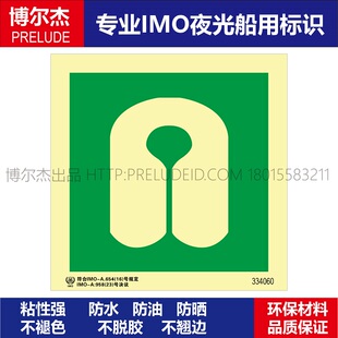 334060-救生衣|救助服-船用自发光夜光标识贴-ISO7010-SETON赛盾