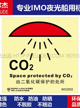 IMO2002P-由二氧化碳保护的处所-船用自发光夜光标识贴-SETON赛盾