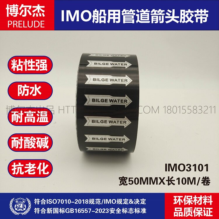 管道英文黑色箭头胶带
