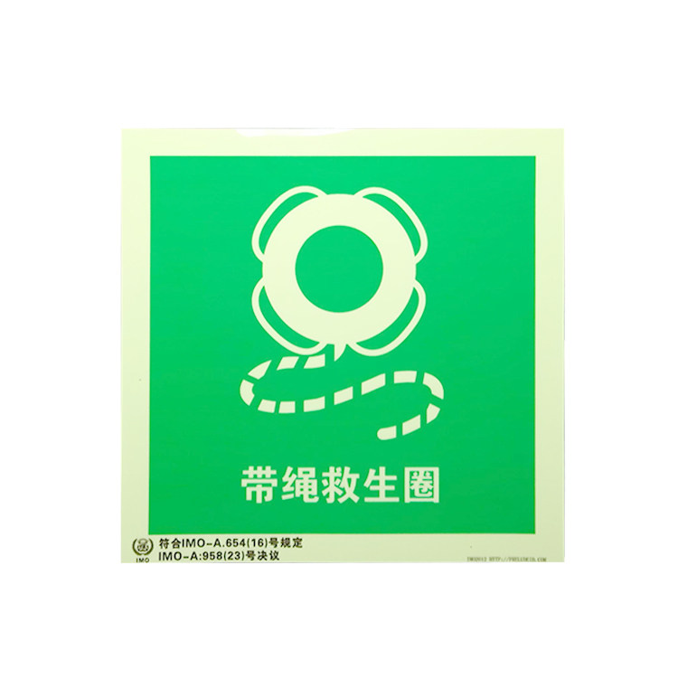 imo2012p带绳救生圈-船用夜光贴新版imo标准标识不干胶自发光贴