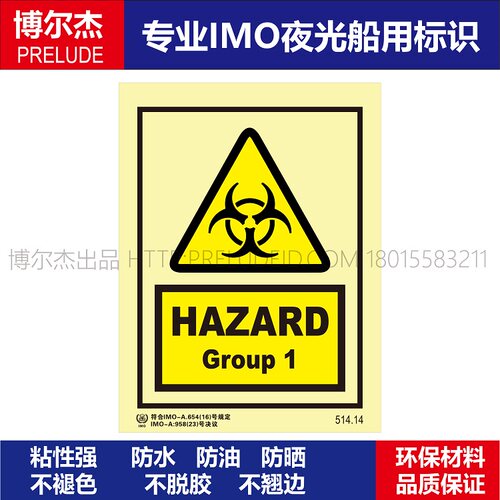 515.14危险|石棉DANGER Toxic vapours-船用自发光标识贴-ISO7010