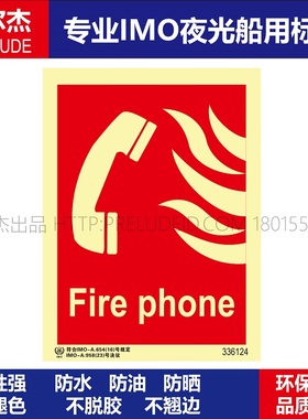 336124消防电话Fire phone-船舶石油新版IMO标准夜光标识防水防油