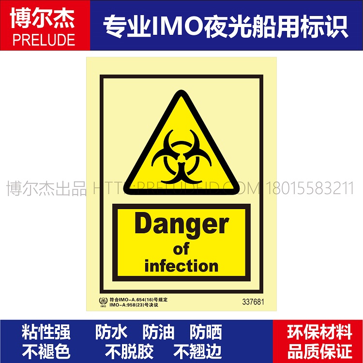 337681传染危险Danger of infection-船用自发光标识贴 ISO7010